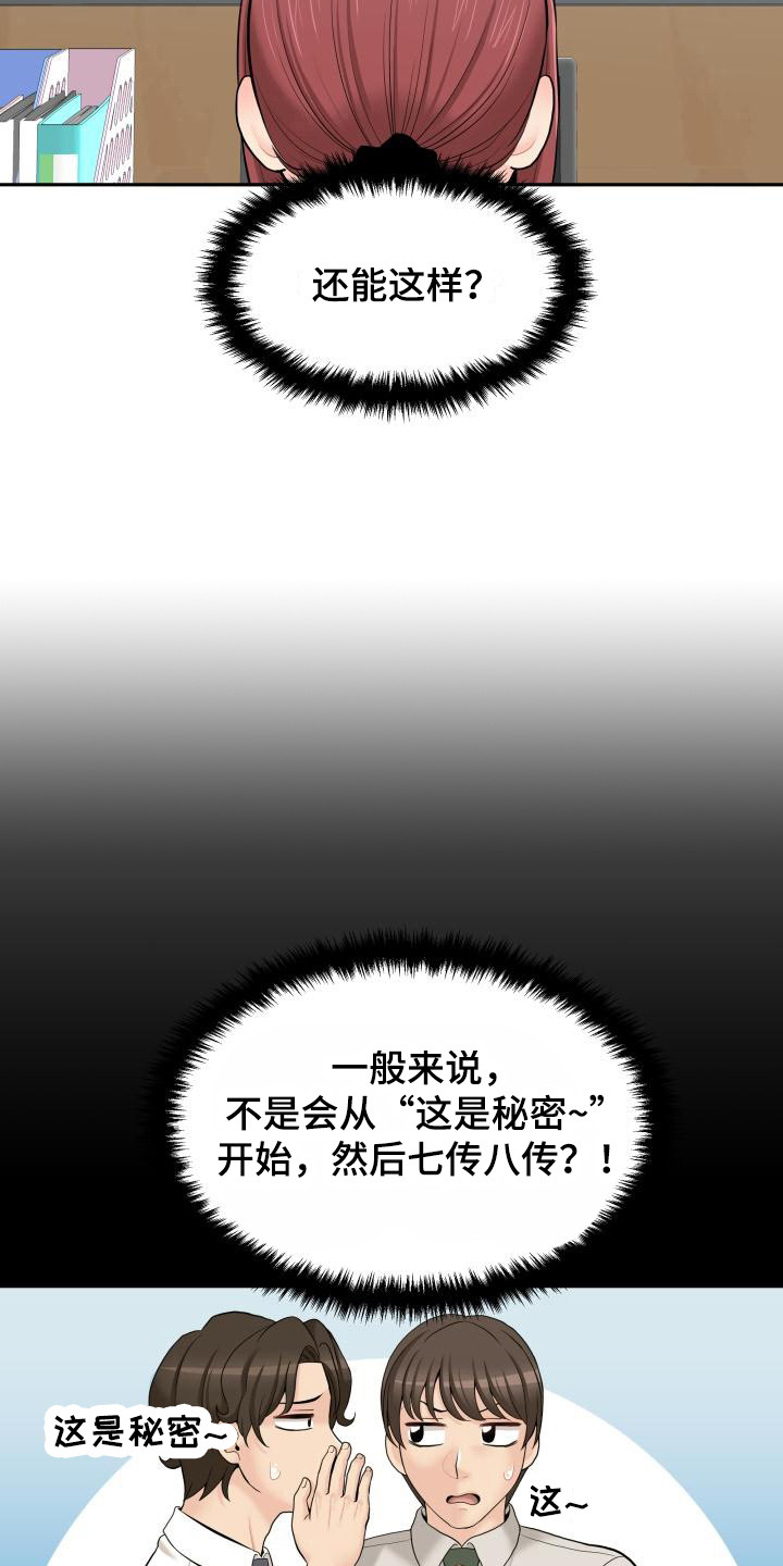 秘密账号完整版在线观看漫画,第11章：和往常一样2图