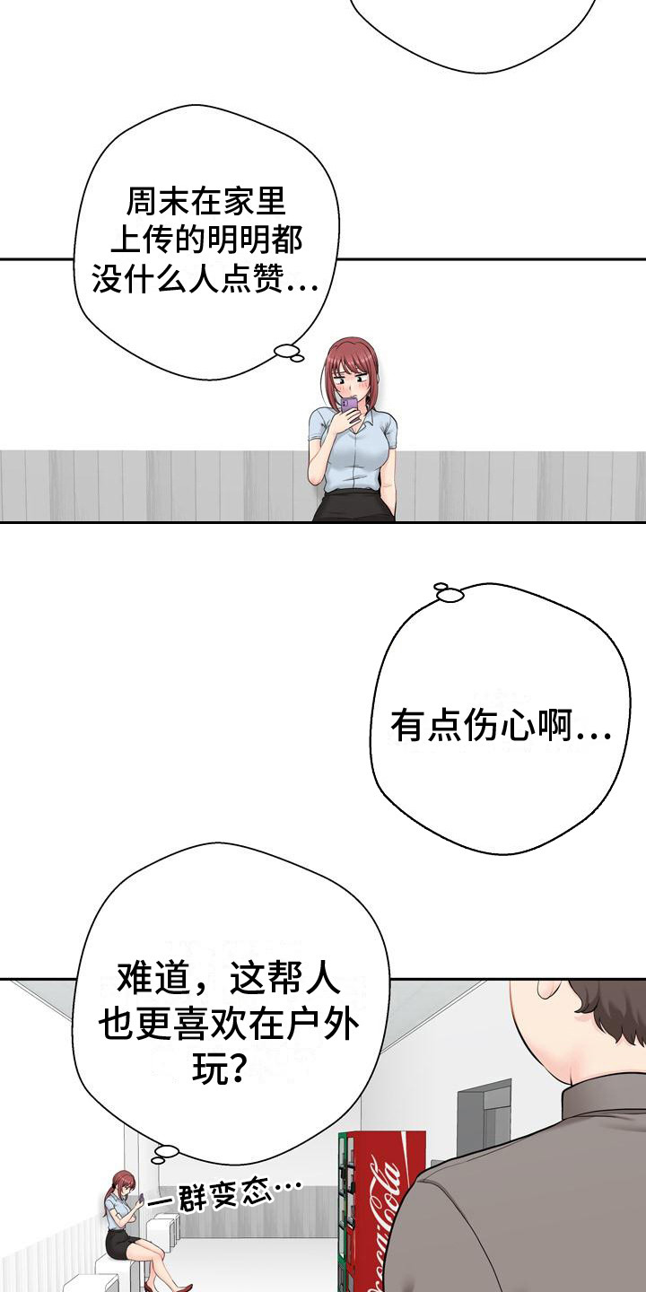 秘密账号漫画,第6章：传闻2图