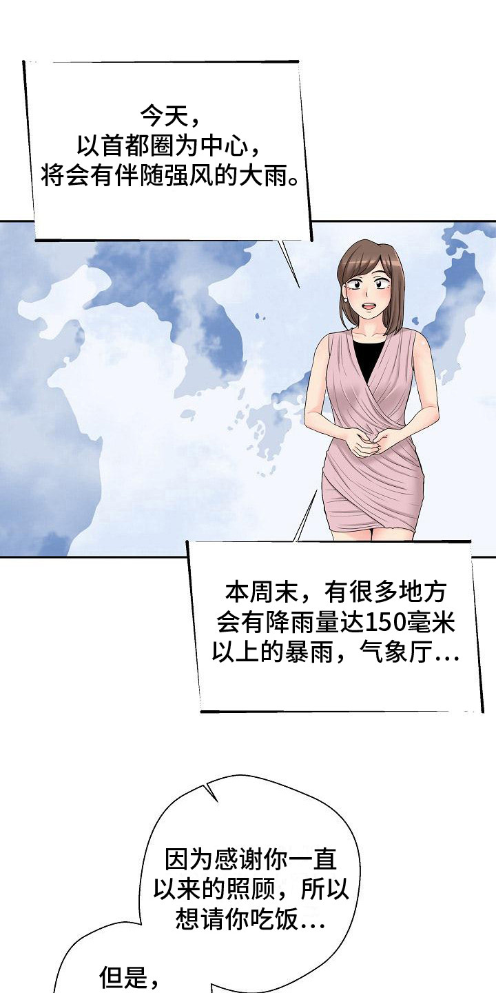 秘密账号超清版漫画,第14章：请客2图