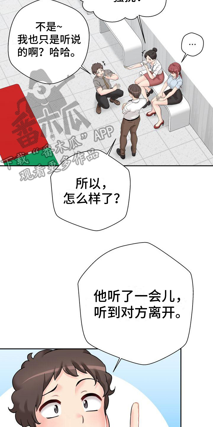 秘密账号高清电影完整版在线观看中文版漫画,第6章：传闻1图