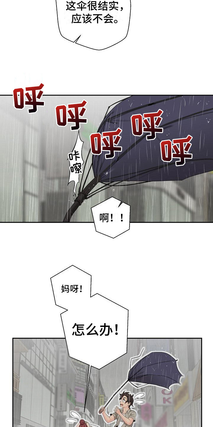 秘密账号未删减在线观看西瓜影院漫画,第15章：一起遮1图