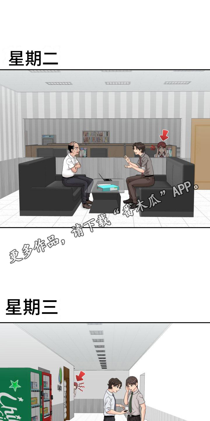 秘密账号漫画,第11章：和往常一样2图