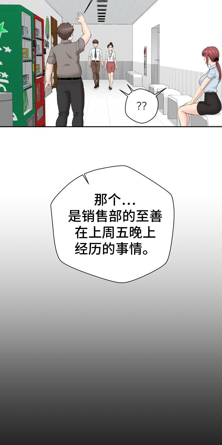 秘密账号高清电影完整版在线观看中文版漫画,第6章：传闻1图