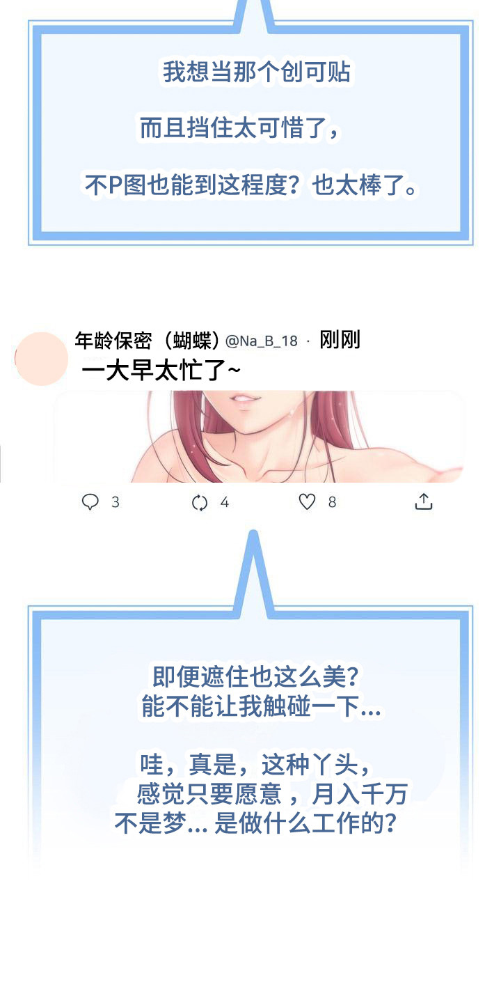 秘密账号电影无删减版漫画,第1章：照片2图