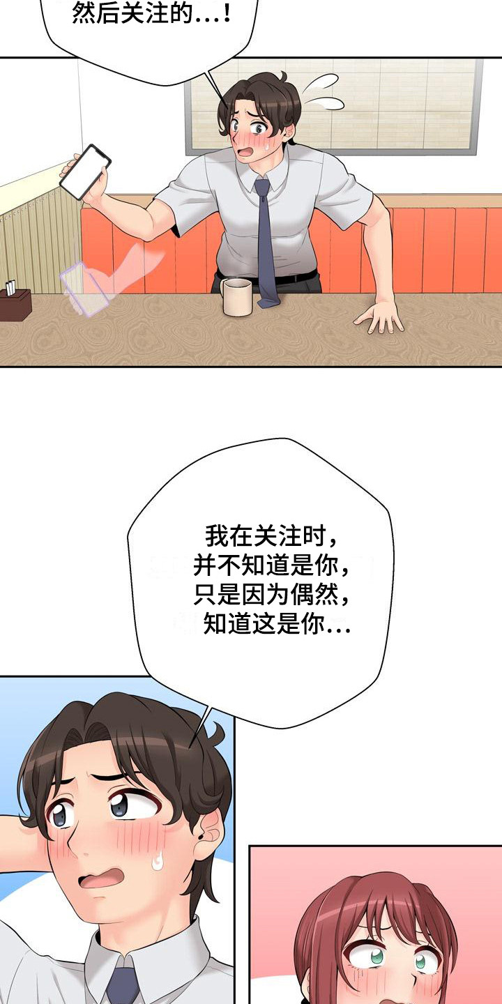 私密账号怎么设置漫画,第13章：粉丝 1图