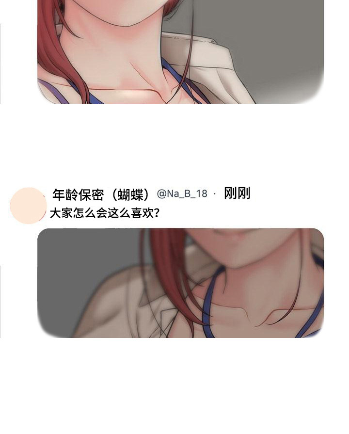 秘密账号未删减在线观看草民版漫画,第2章：吓一跳1图