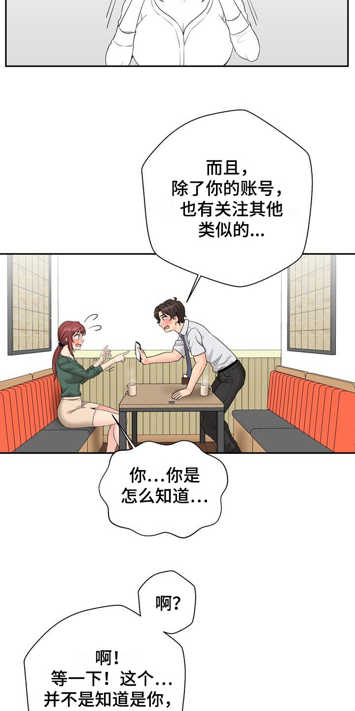 私密账号是不是只有关注了才能看漫画,第13章：粉丝 2图