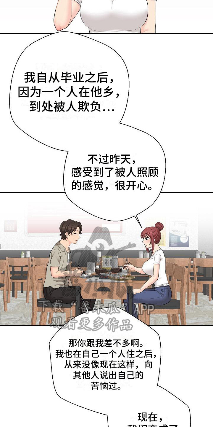 秘密账号删减了啥漫画,第15章：一起遮2图