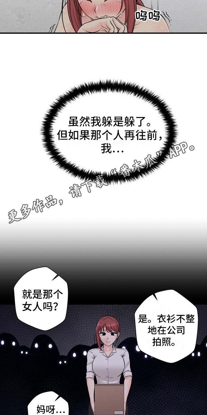 私密账号怎么设置漫画,第9章：被发现1图