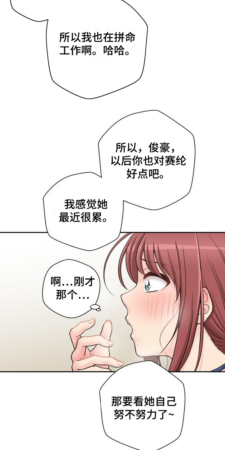 秘密账号3完整版在线观看漫画,第5章：谈论1图