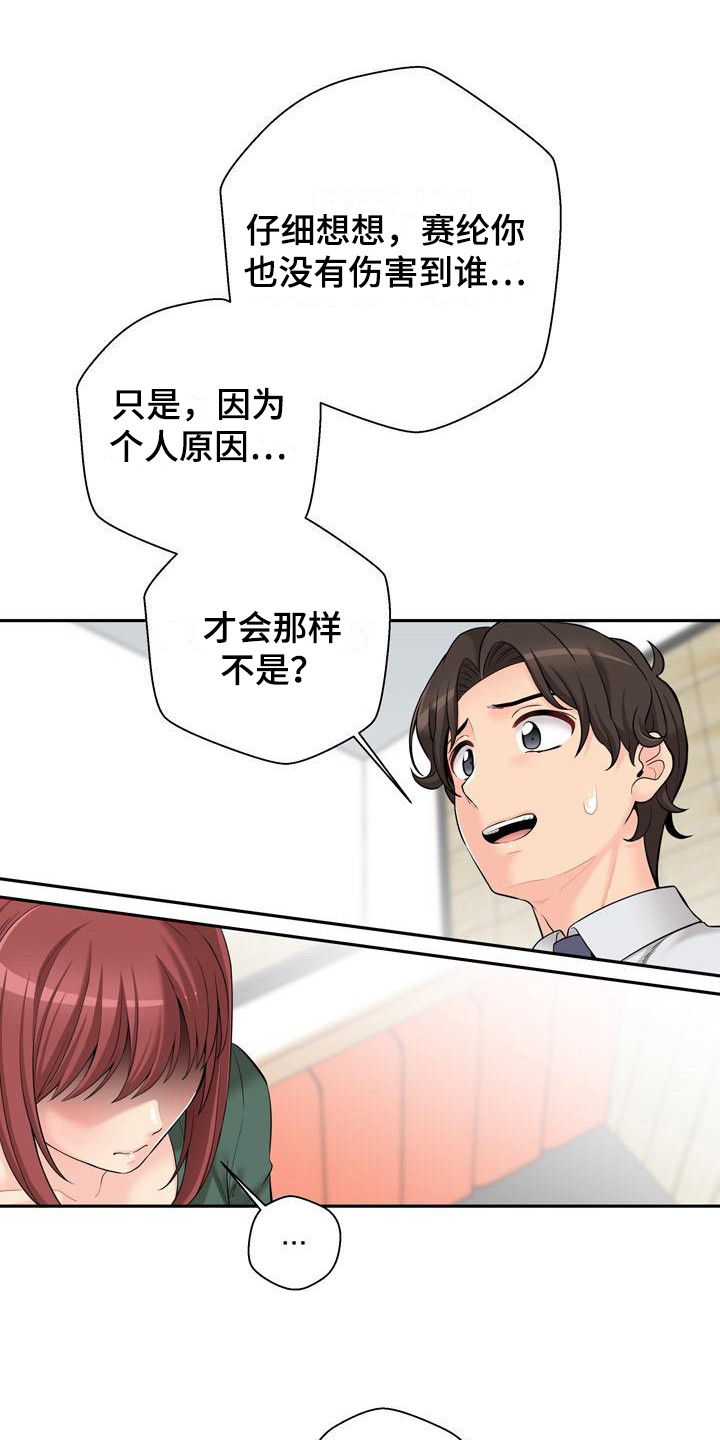 秘密账号电影原片漫画,第12章：解释2图