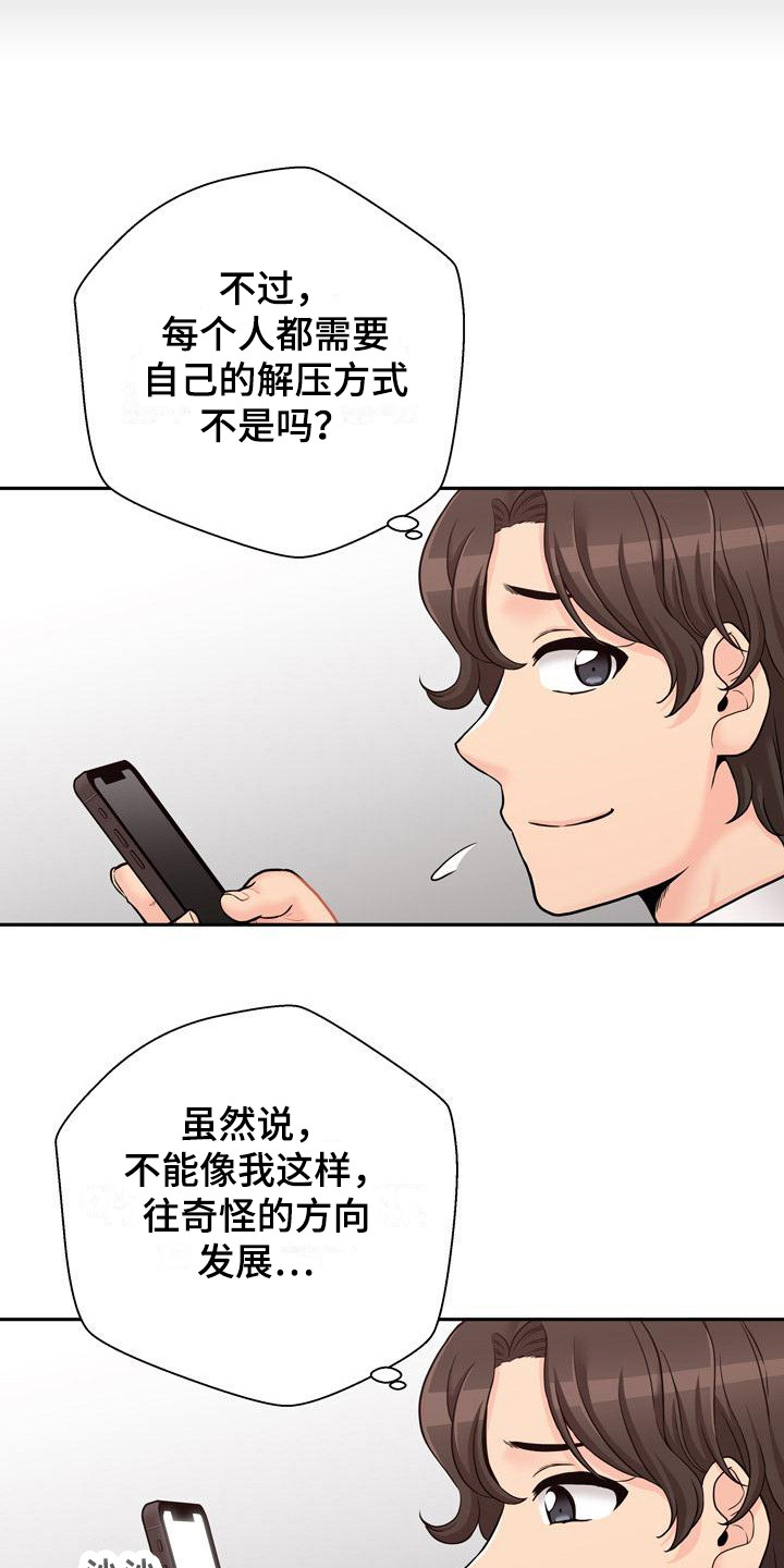 秘密账号漫画,第3章：又被骂了2图