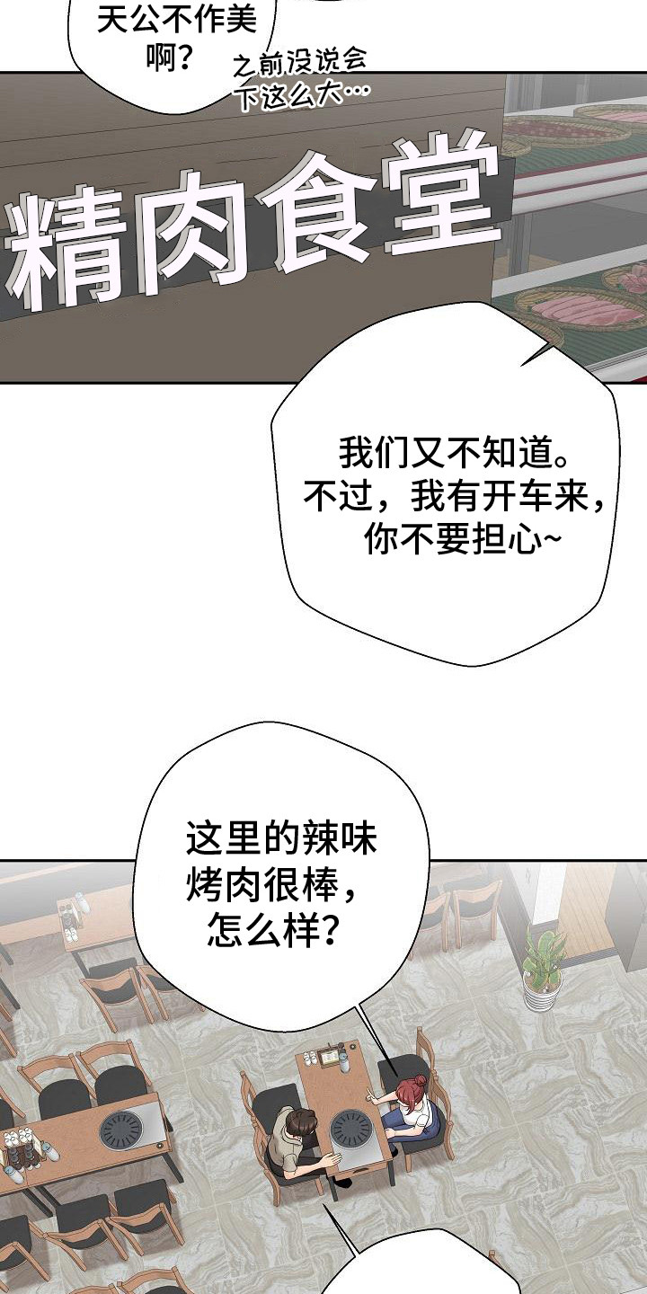 秘密账号超清版漫画,第14章：请客1图