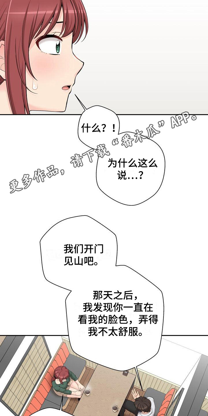 秘密账号电影原片漫画,第12章：解释1图