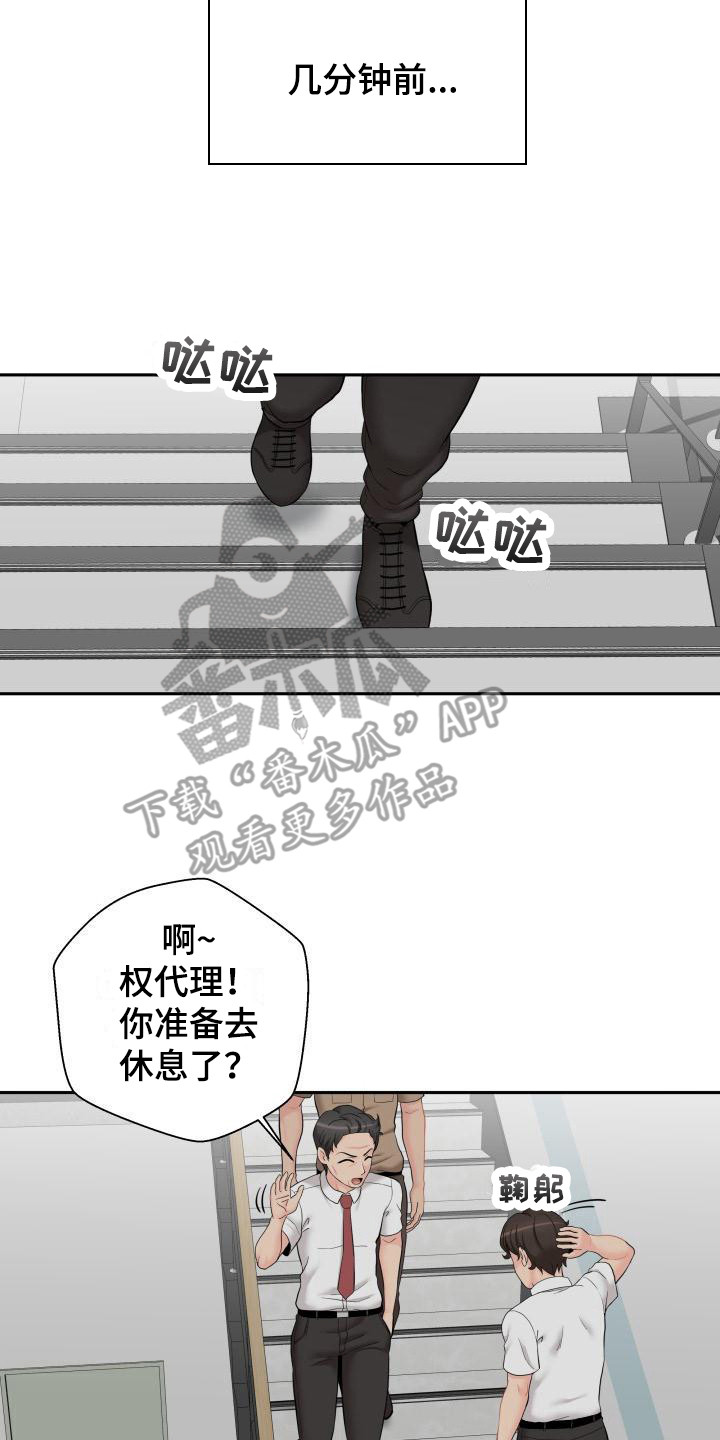 私密账号怎么设置漫画,第9章：被发现2图