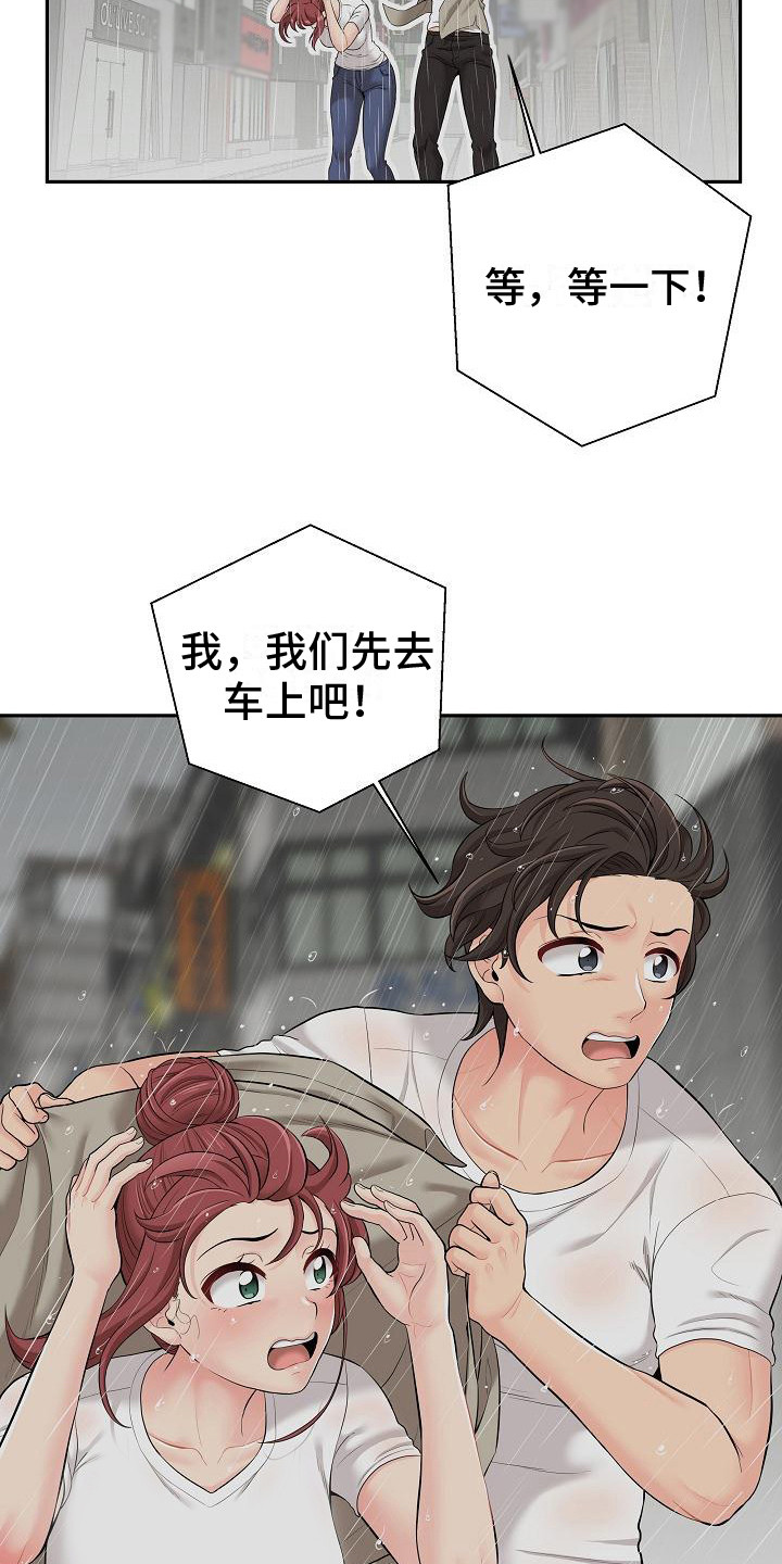 秘密账号未删减在线观看西瓜影院漫画,第15章：一起遮2图