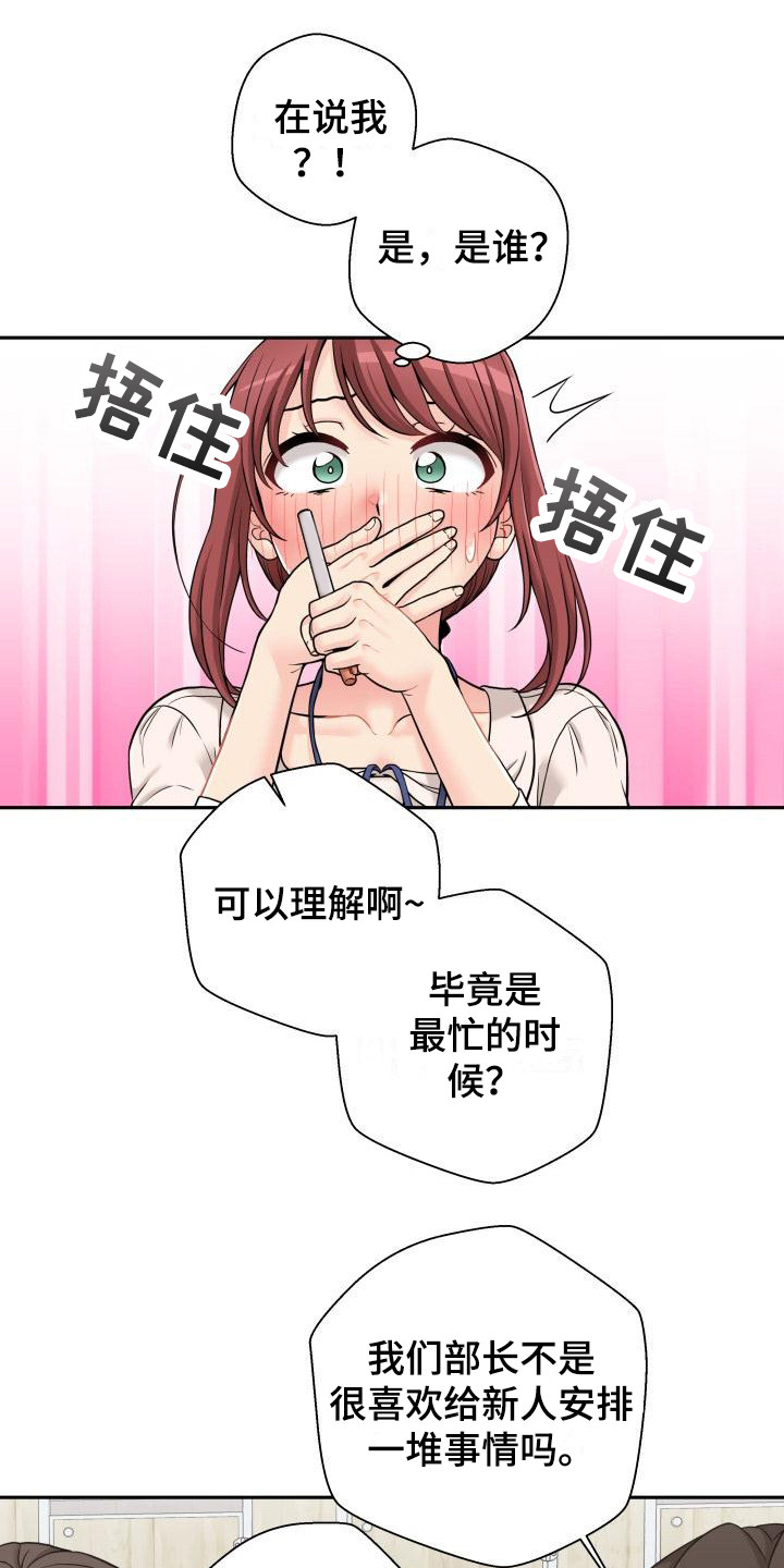 秘密账号国语版漫画,第5章：谈论2图