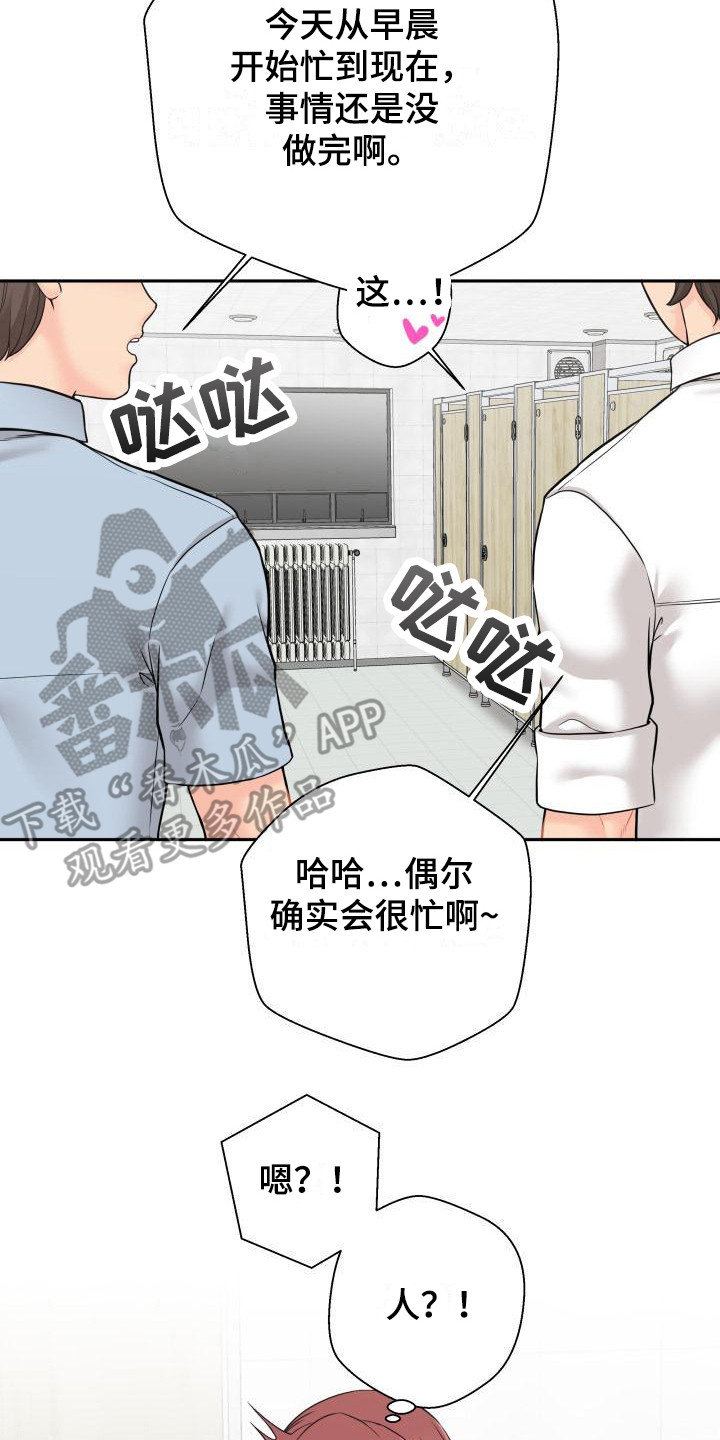 秘密账号国语版漫画,第5章：谈论2图