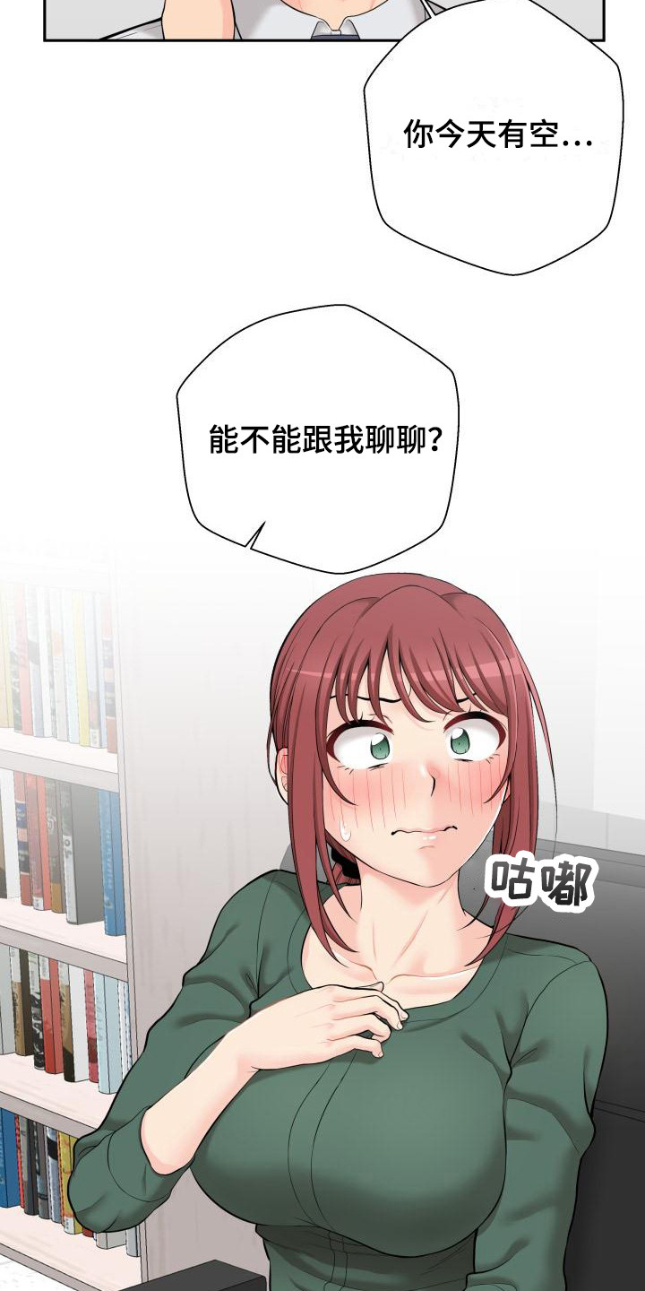 秘密账号漫画,第11章：和往常一样2图