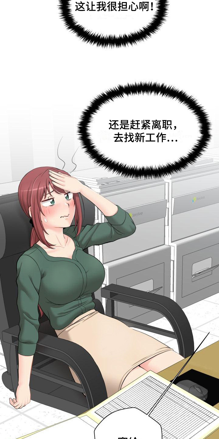 秘密账号漫画,第11章：和往常一样1图