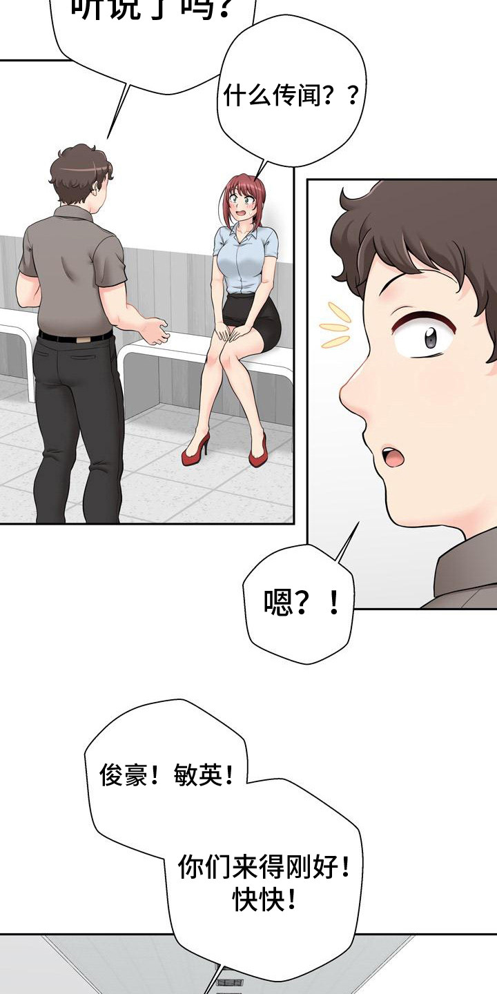 秘密账号未删减迅雷下载漫画,第6章：传闻2图