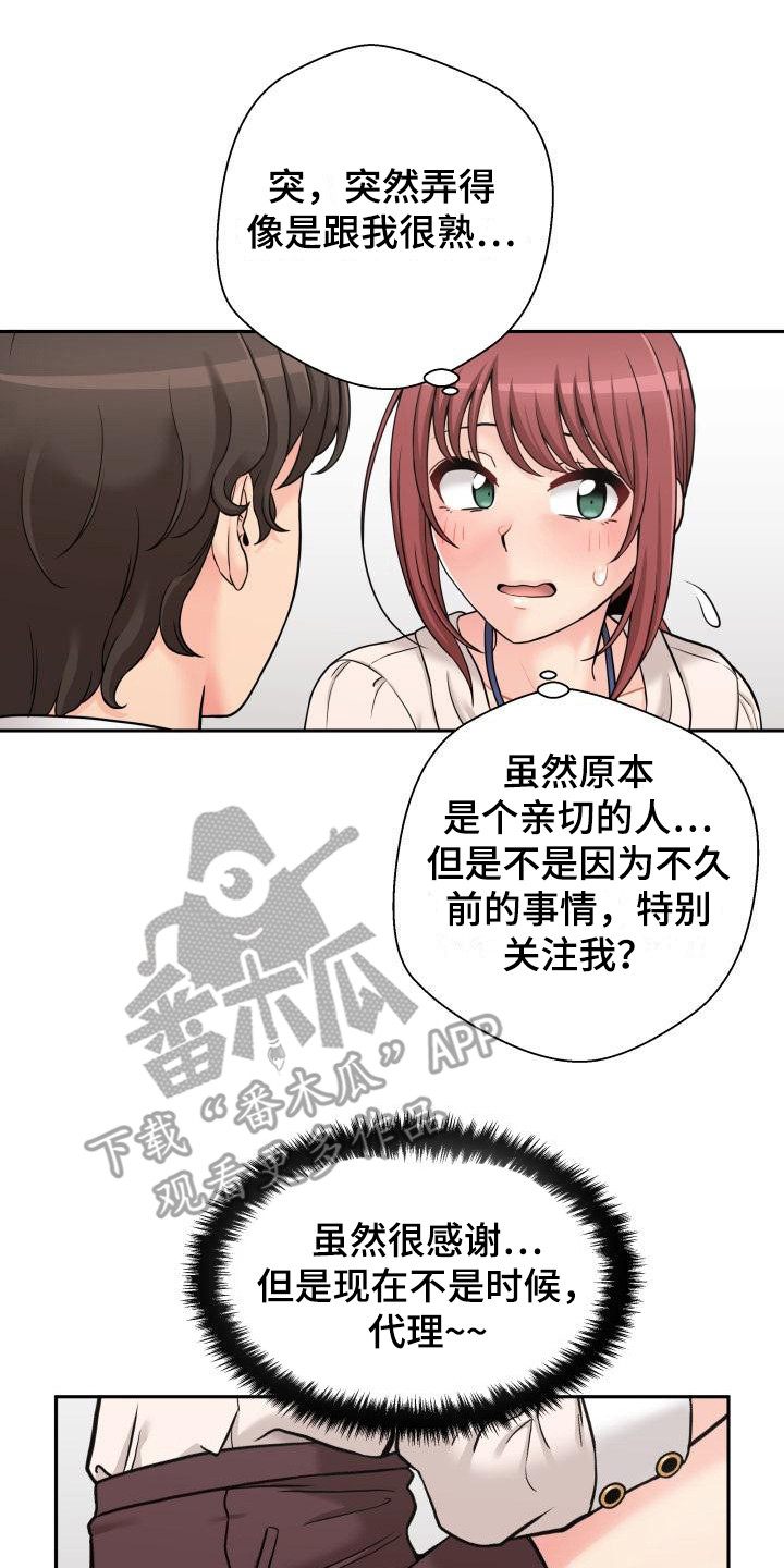 秘密账号剧情详解漫画,第4章：鼓励1图