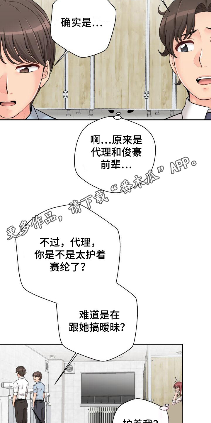 秘密账号国语版漫画,第5章：谈论1图