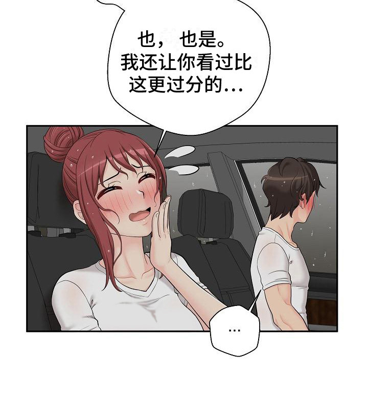 秘密账号未删减在线观看西瓜影院漫画,第15章：一起遮2图