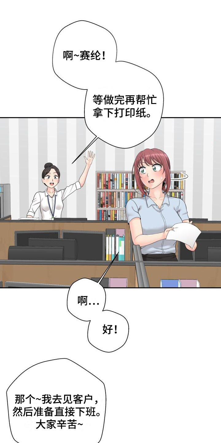 秘密账号漫画,第11章：和往常一样1图