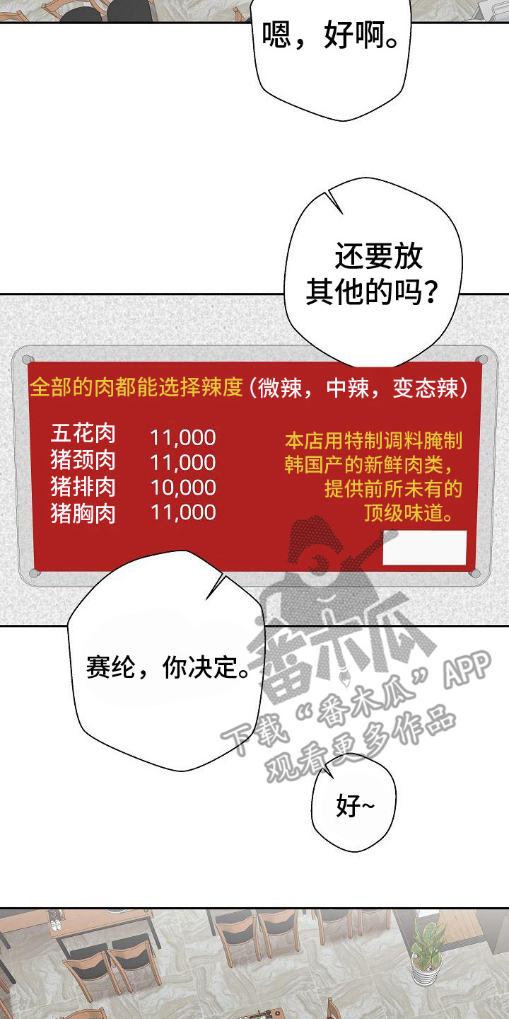 秘密账号超清版漫画,第14章：请客2图