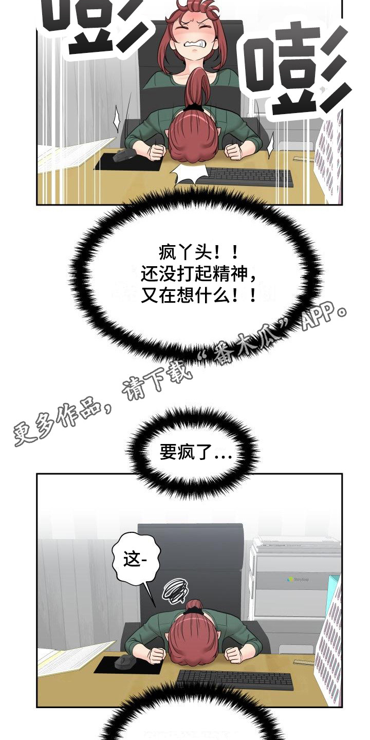 秘密账号漫画,第11章：和往常一样2图