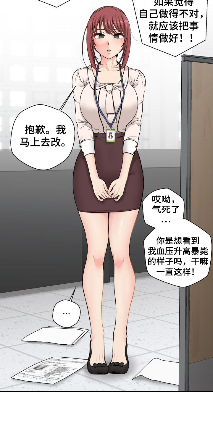 秘密账号豆瓣漫画,第3章：又被骂了2图