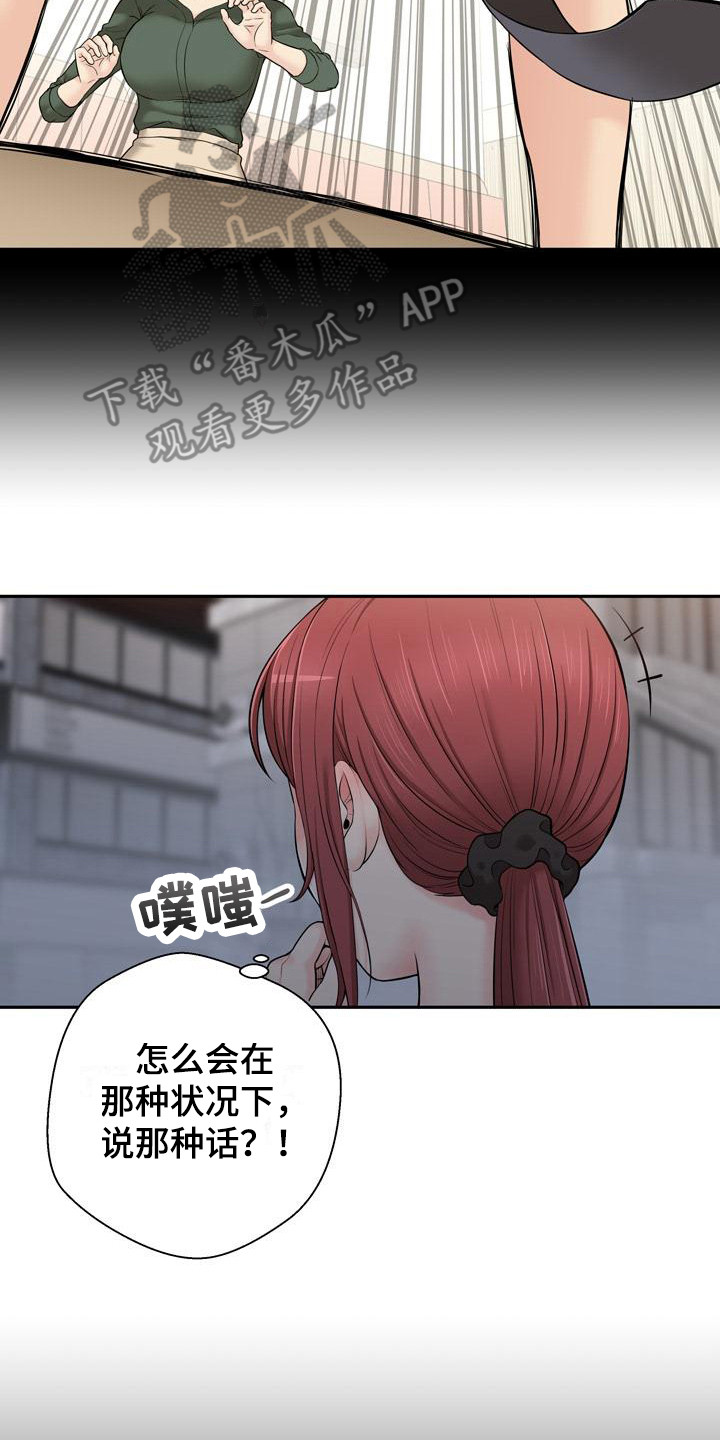 秘密账号电影讲的啥漫画,第14章：请客2图