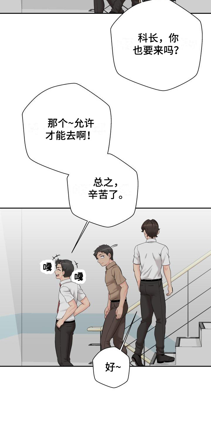 私密账号怎么设置漫画,第9章：被发现2图