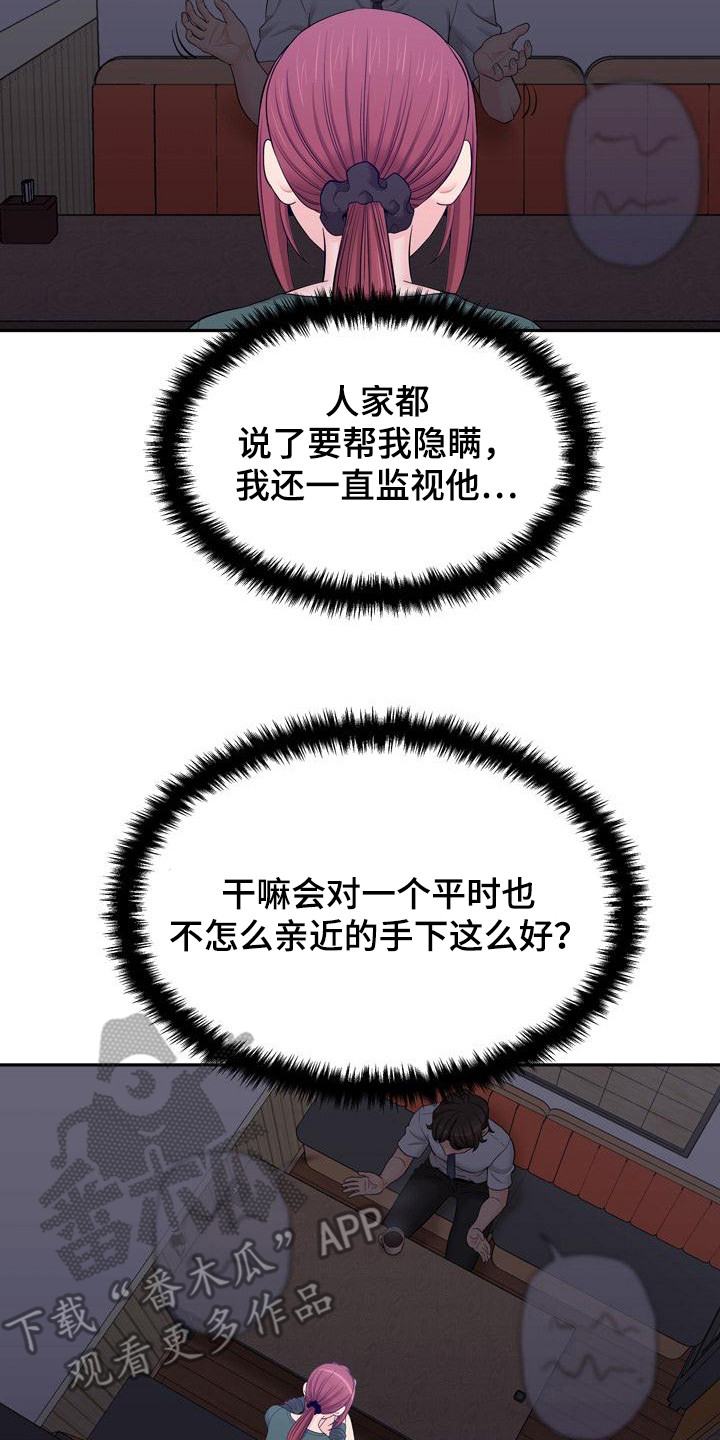 秘密账号电影原片漫画,第12章：解释2图