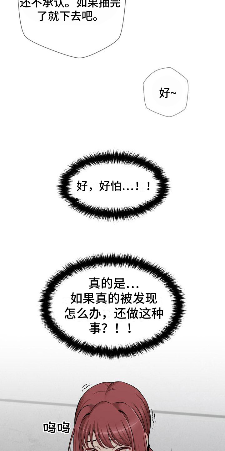 私密账号怎么设置漫画,第9章：被发现2图