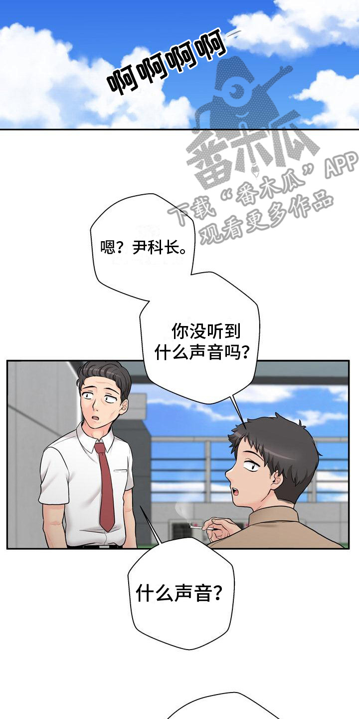 秘密账号删减了啥漫画,第8章：有人来了2图