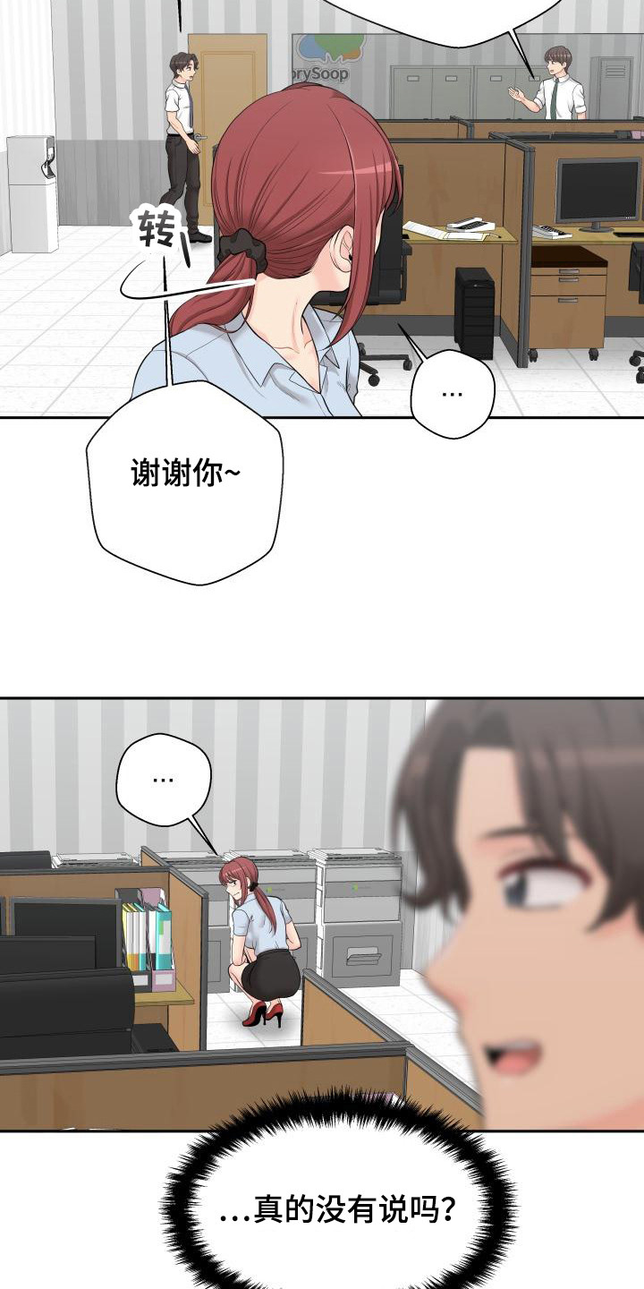 秘密账号漫画,第11章：和往常一样2图