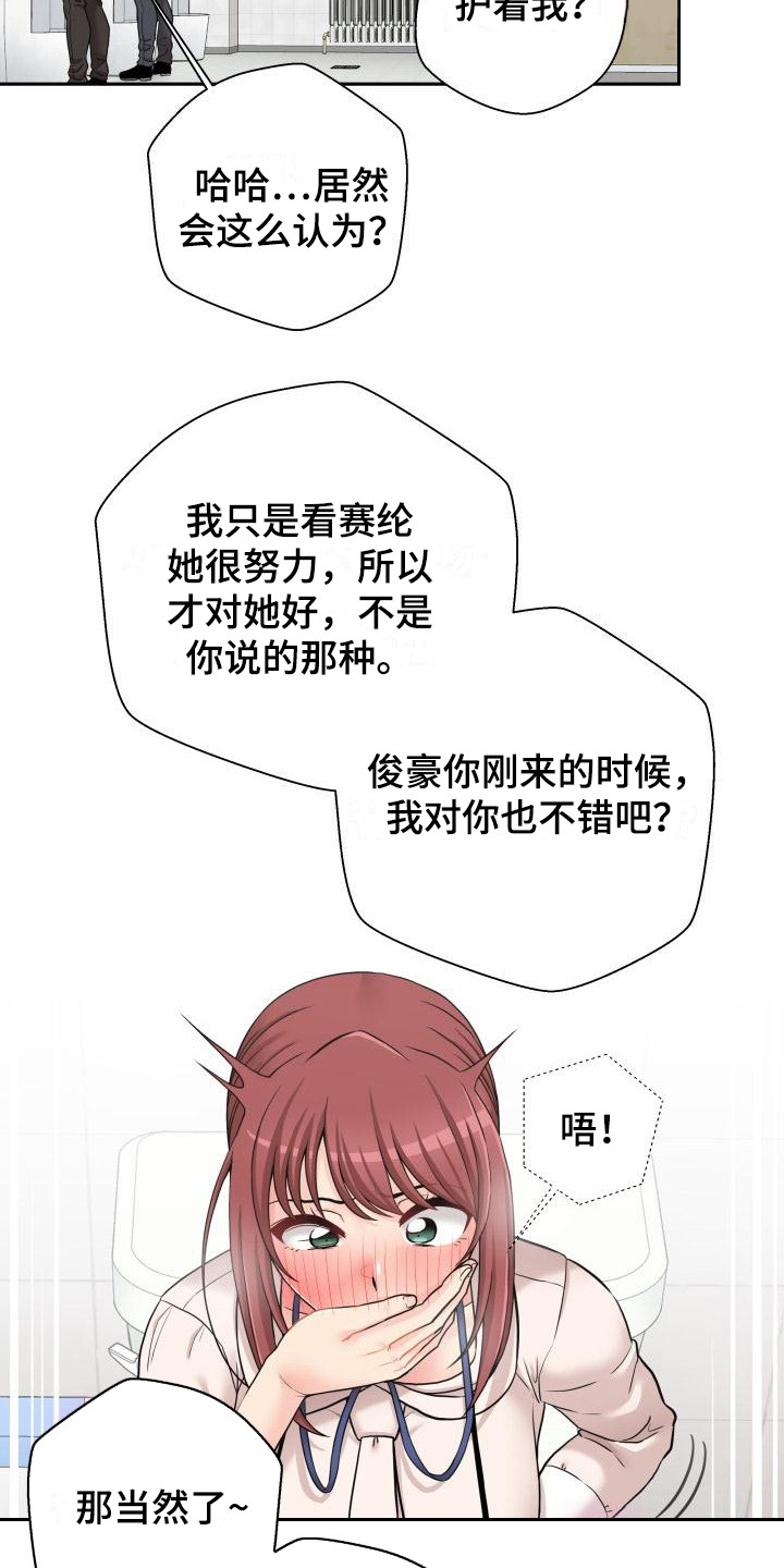 秘密账号国语版漫画,第5章：谈论2图