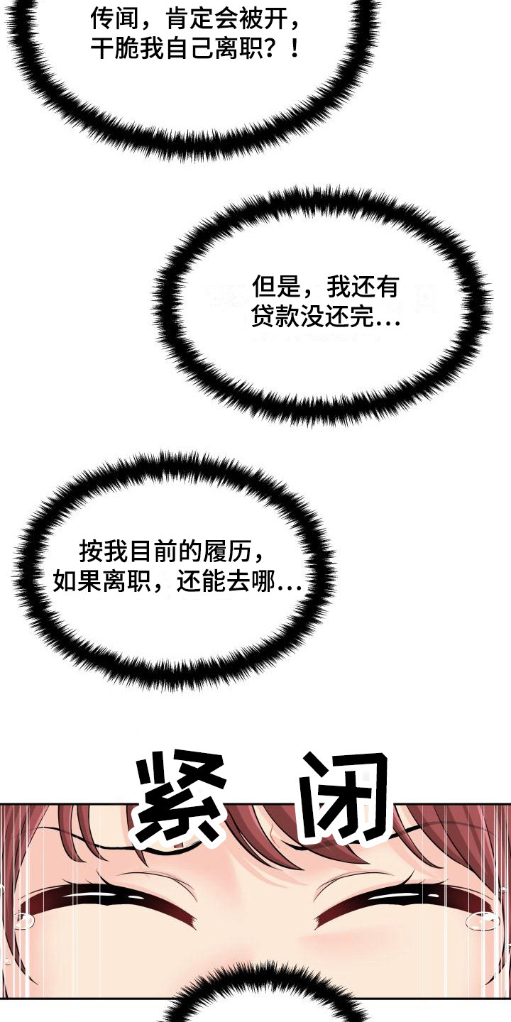 私密账号是不是只有关注了才能看漫画,第10章：很丢脸2图