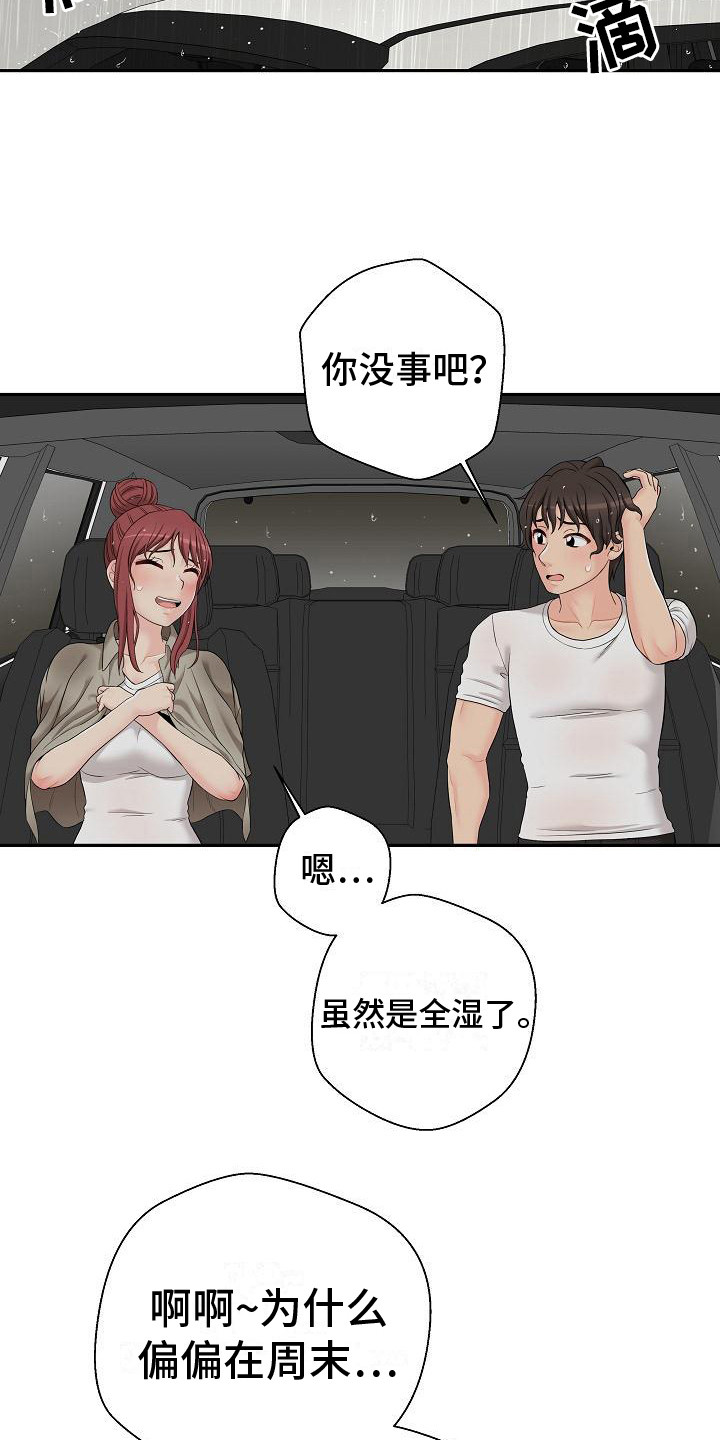 秘密账号未删减在线观看西瓜影院漫画,第15章：一起遮2图