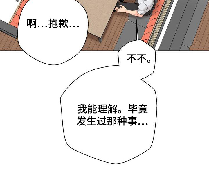 秘密账号电影原片漫画,第12章：解释2图