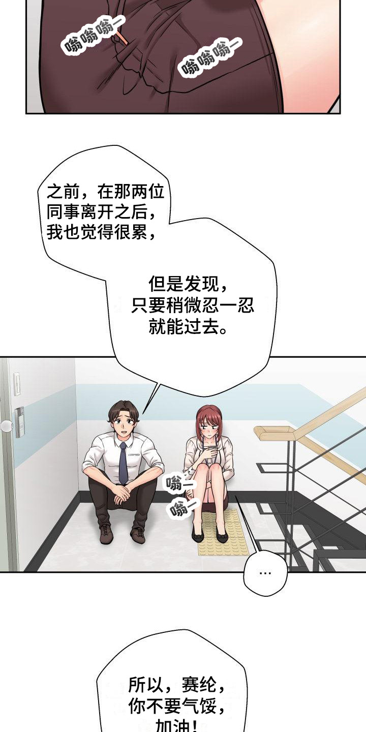 秘密账号剧情详解漫画,第4章：鼓励2图