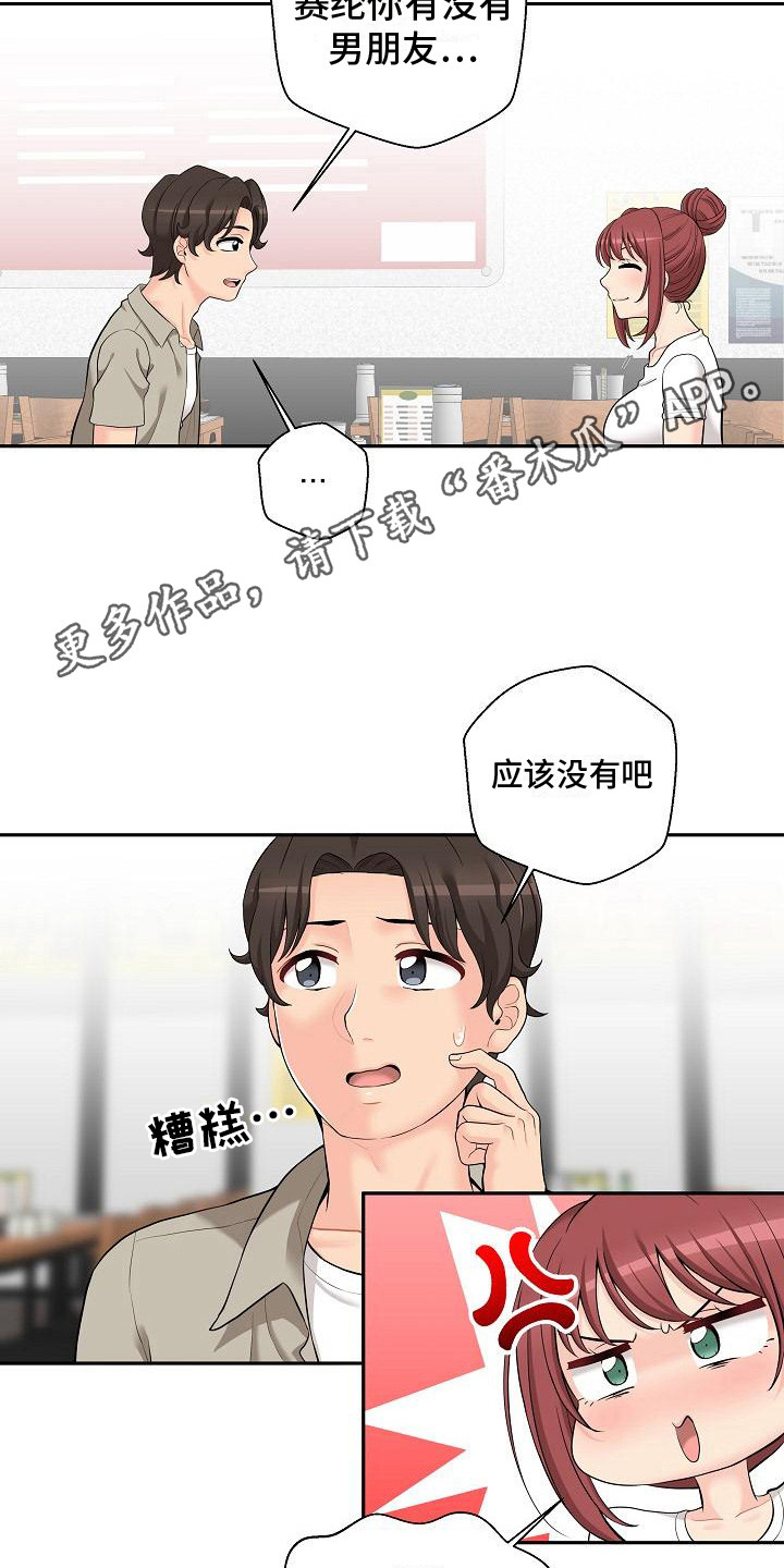 秘密账号超清版漫画,第15章：一起遮1图