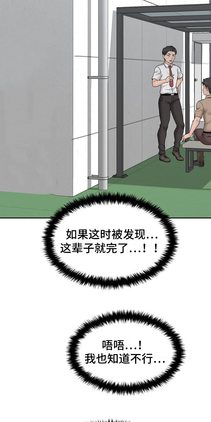 秘密账号删减了啥漫画,第8章：有人来了2图