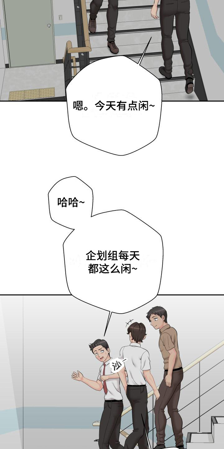 私密账号怎么设置漫画,第9章：被发现1图