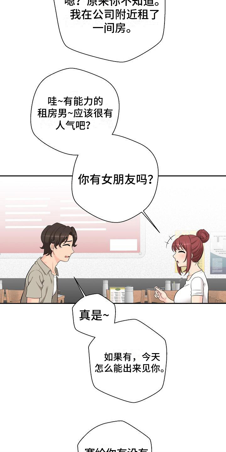 秘密账号删减了啥漫画,第15章：一起遮2图