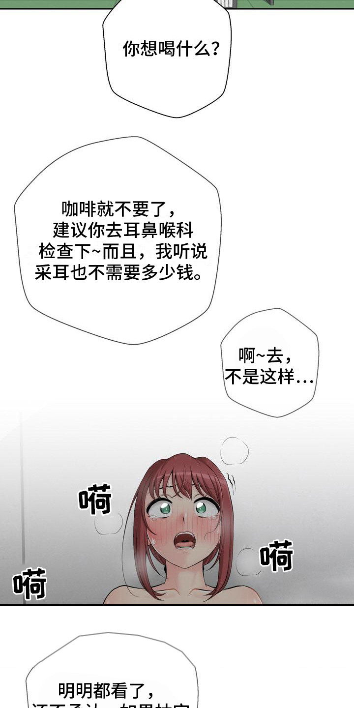 私密账号怎么设置漫画,第9章：被发现1图