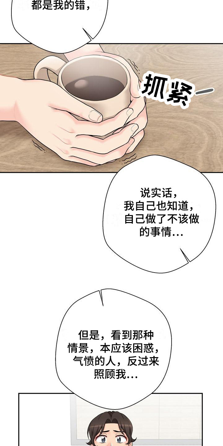 秘密账号电影原片漫画,第12章：解释1图