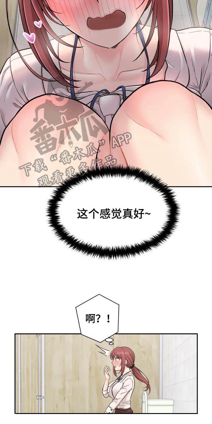 秘密账号漫画,第6章：传闻2图